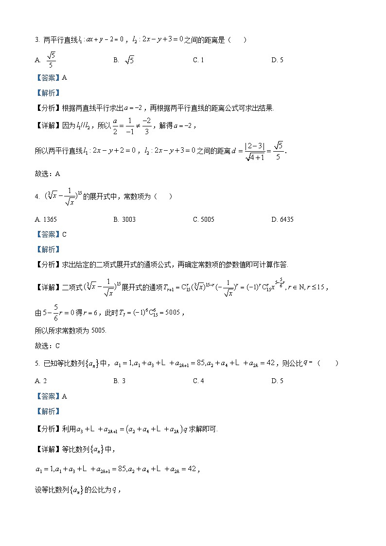精品解析：福建省福州市四校联盟（永泰城关中学、长乐高级中学、连江文笔中学、元洪中学）2022-2023学年高二下学期期中联考数学试题（解析版）第2页