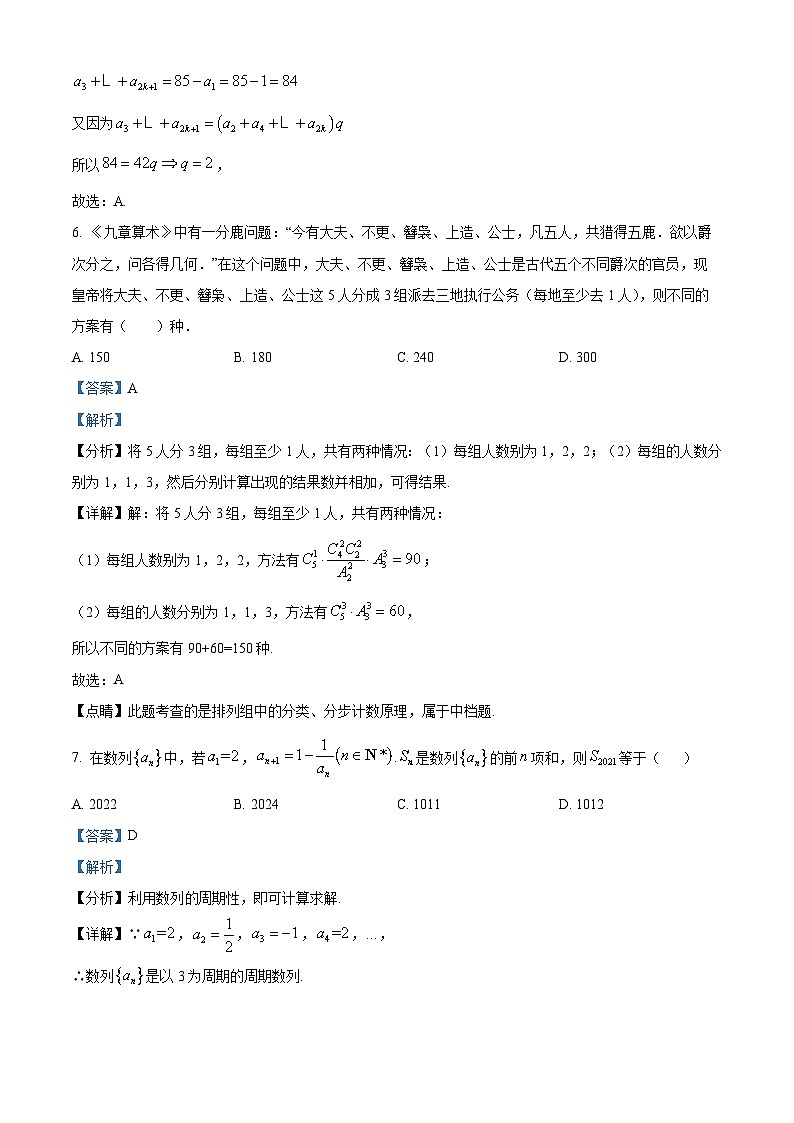 精品解析：福建省福州市四校联盟（永泰城关中学、长乐高级中学、连江文笔中学、元洪中学）2022-2023学年高二下学期期中联考数学试题（解析版）第3页
