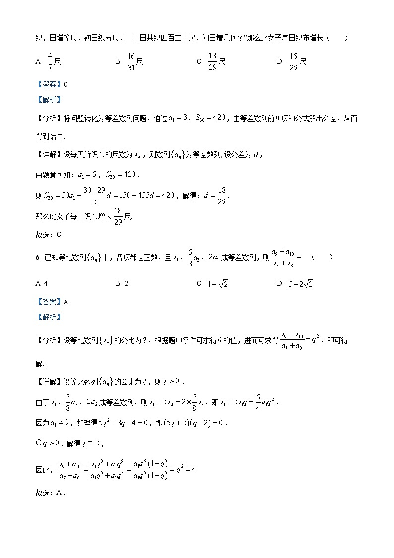 精品解析：福建省宁德市2022-2023学年高二上学期区域性学业质量监测（期中）数学试题（A卷）（解析版）第3页
