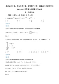 精品解析：福建省泉州城东中学、南安华侨中学、石狮第八中学、泉州外国语学校2022-2023学年高二下学期期中考试数学试题（解析版）
