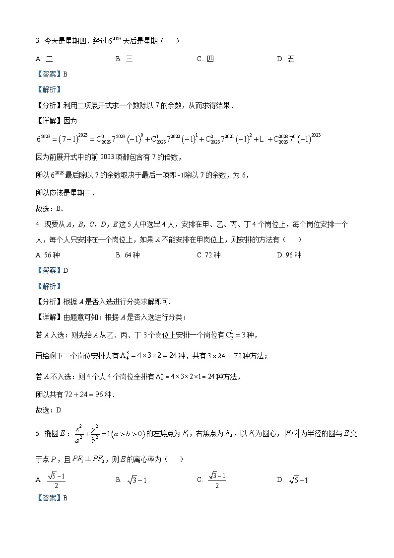 精品解析：福建省泉州城东中学、南安华侨中学、石狮第八中学、泉州外国语学校2022-2023学年高二下学期期中考试数学试题（解析版）02