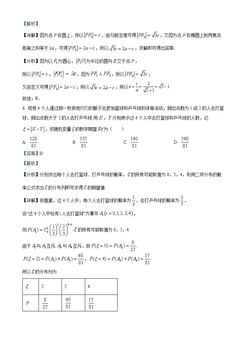精品解析：福建省泉州城东中学、南安华侨中学、石狮第八中学、泉州外国语学校2022-2023学年高二下学期期中考试数学试题（解析版）03