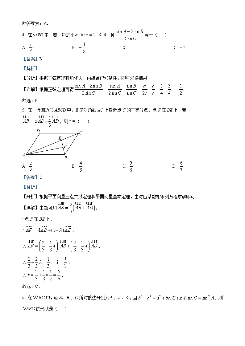 精品解析：广东省梅州市梅州中学等四校2022-2023学年高一下学期期中联考数学试题（解析版）02