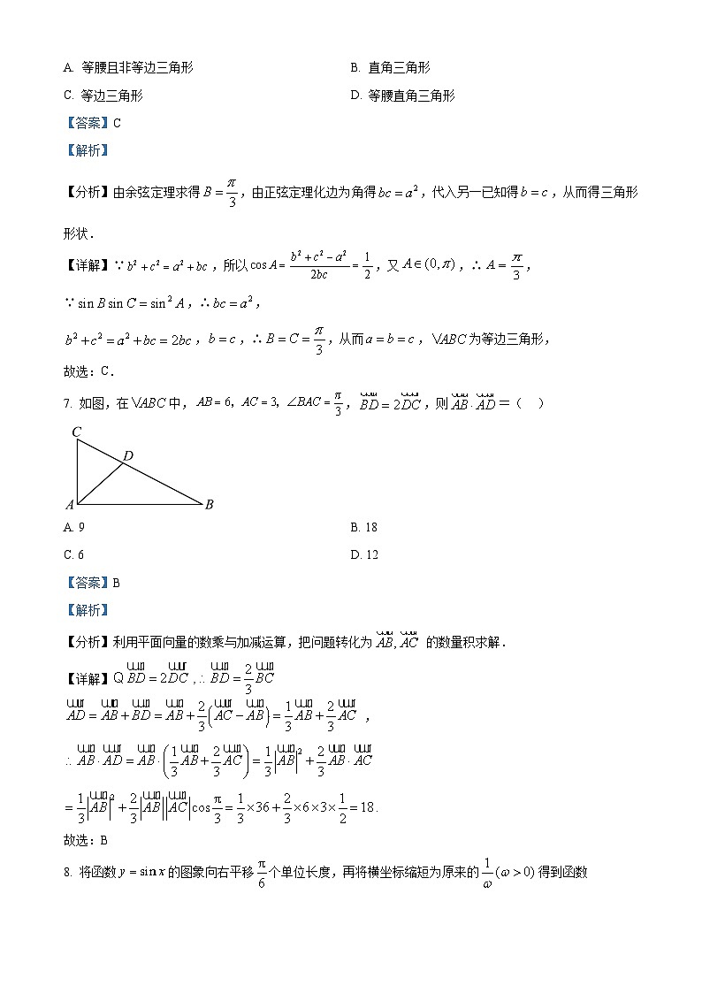 精品解析：广东省梅州市梅州中学等四校2022-2023学年高一下学期期中联考数学试题（解析版）03