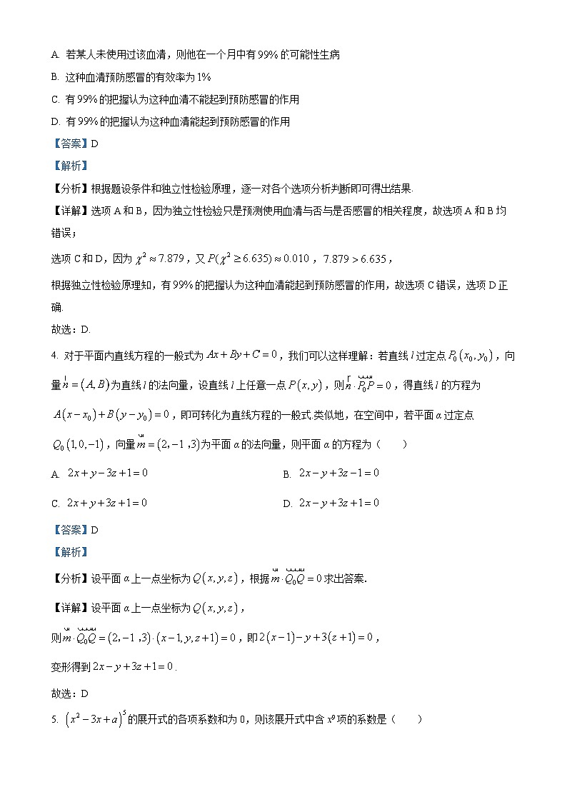 精品解析：江苏省常州高级中学2021-2022学年高二下学期期中数学试题（解析版）02