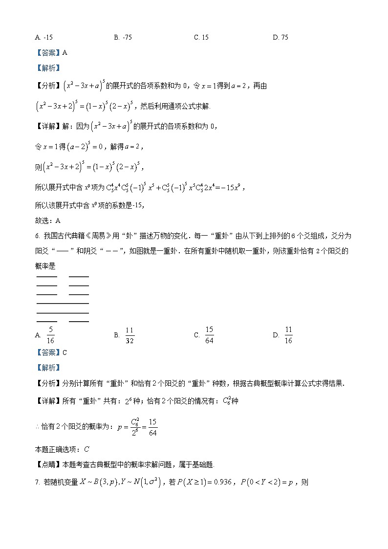 精品解析：江苏省常州高级中学2021-2022学年高二下学期期中数学试题（解析版）03