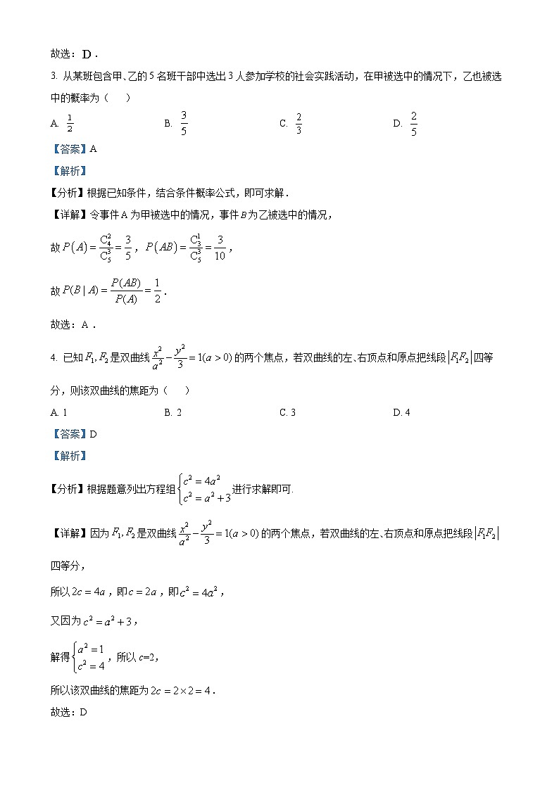 精品解析：江西省萍乡市2022-2023学年高二上学期期末考试数学试题（解析版）02