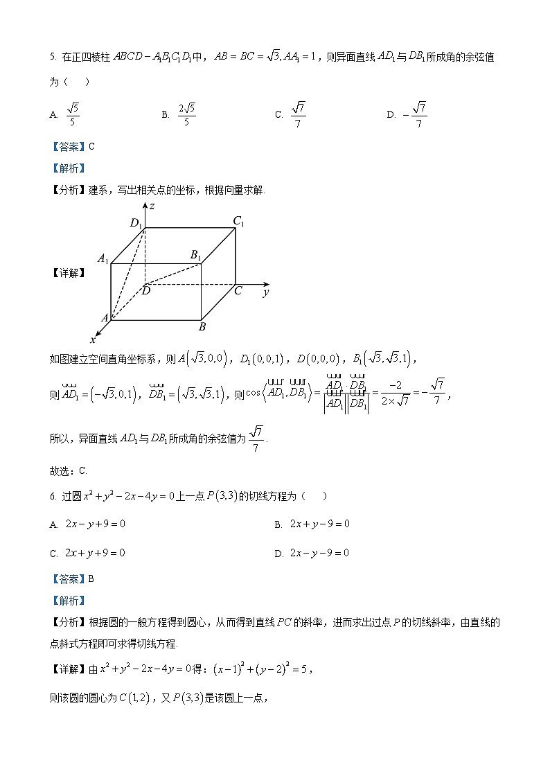 精品解析：江西省萍乡市2022-2023学年高二上学期期末考试数学试题（解析版）03