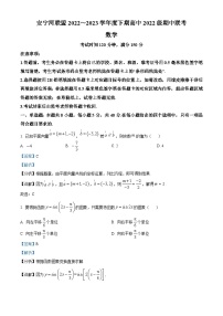 精品解析：四川省凉山州安宁河联盟2022-2023学年高一下学期期中考试数学试题（解析版）