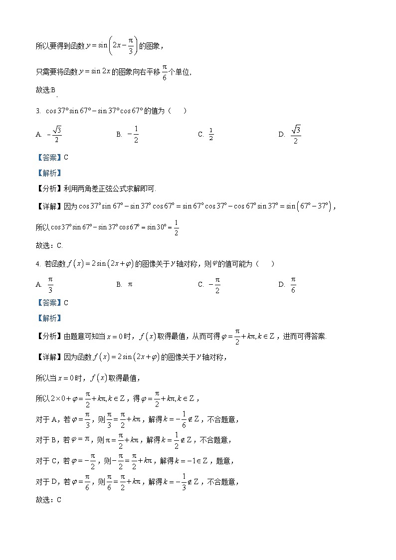 精品解析：四川省凉山州安宁河联盟2022-2023学年高一下学期期中考试数学试题（解析版）第2页