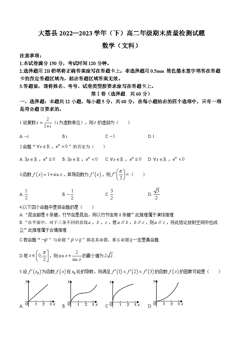 陕西省渭南市大荔县2022-2023学年高二下学期期末文科数学试题第1页