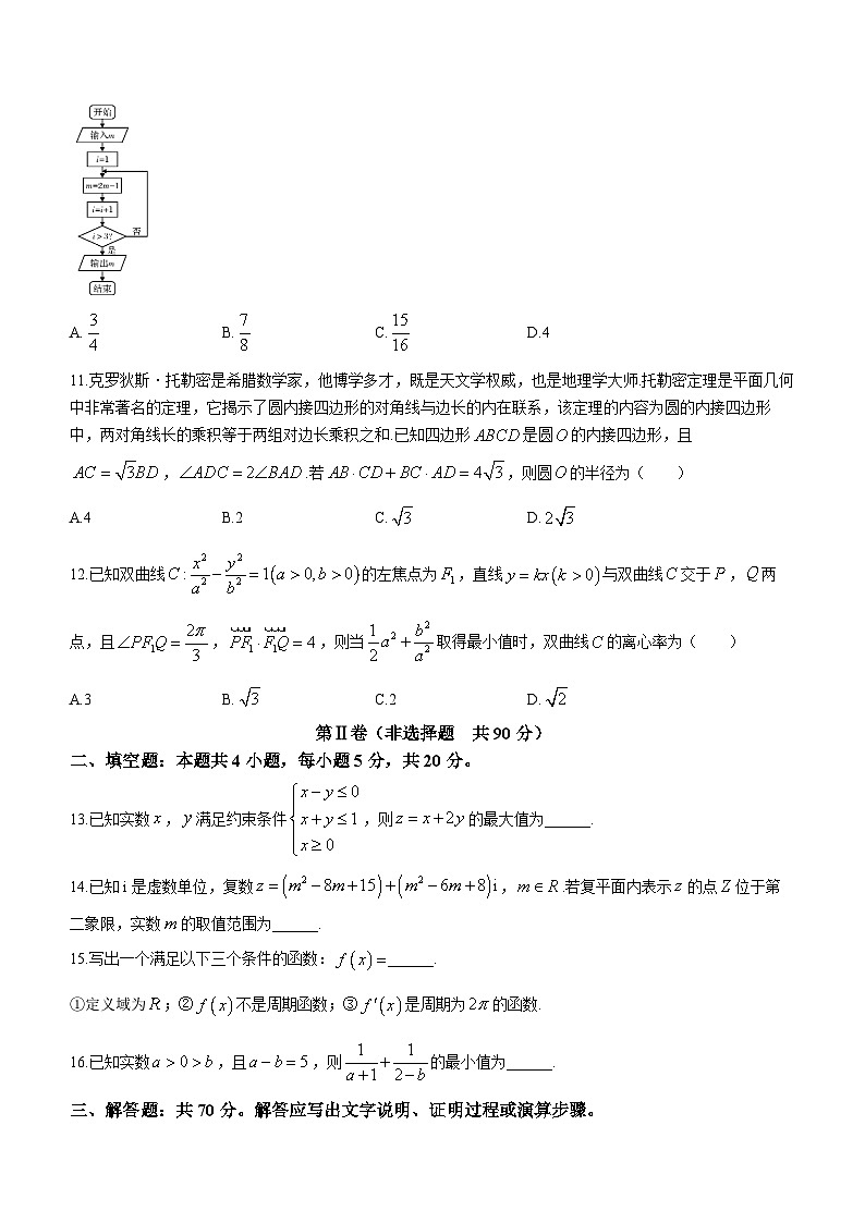 陕西省渭南市大荔县2022-2023学年高二下学期期末文科数学试题第3页