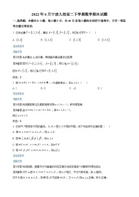 浙江省宁波市九校2021-2022学年高二数学下学期期末联考试题（Word版附解析）