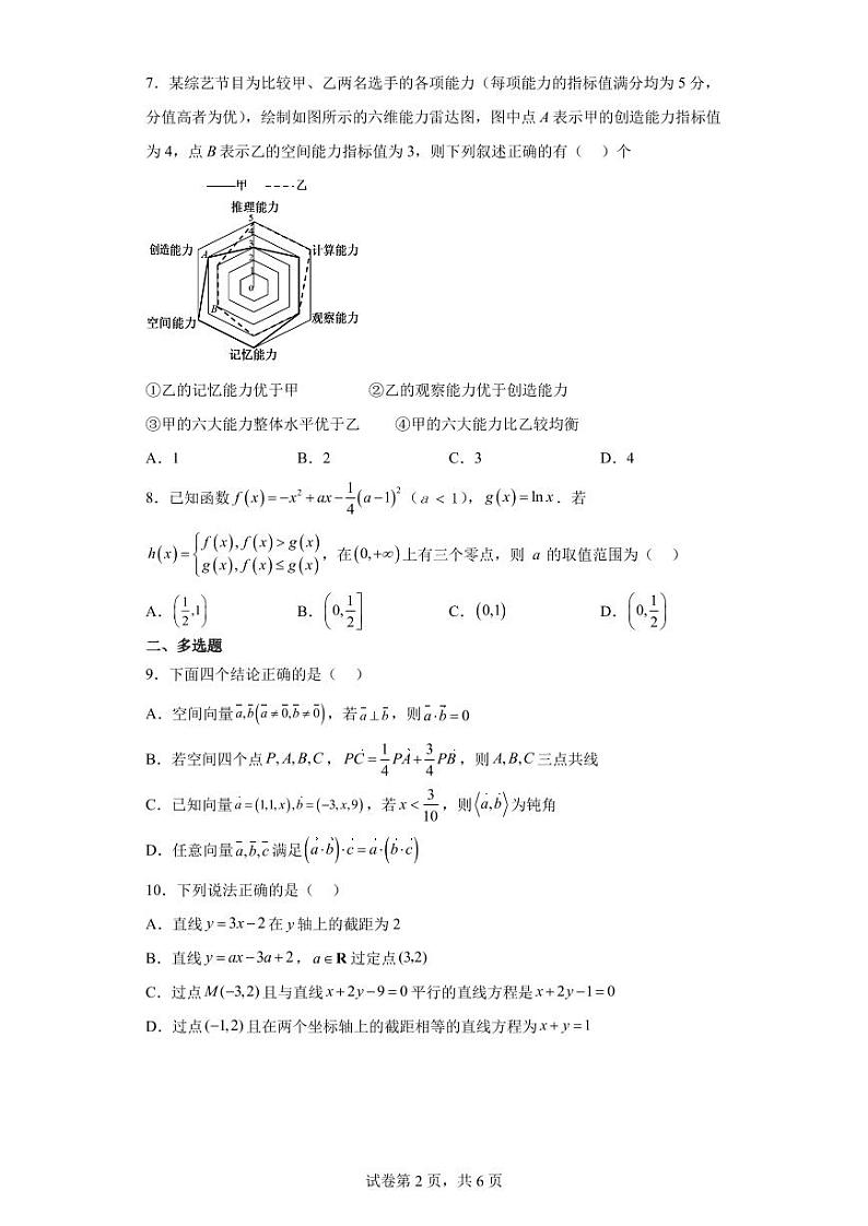 湖南省长沙市第一中学2021-2022学年高一下学期期末数学试题02