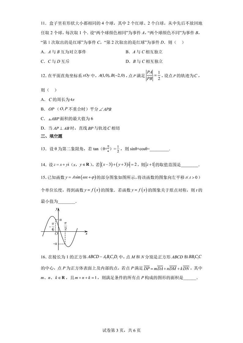 湖南省长沙市第一中学2021-2022学年高一下学期期末数学试题03