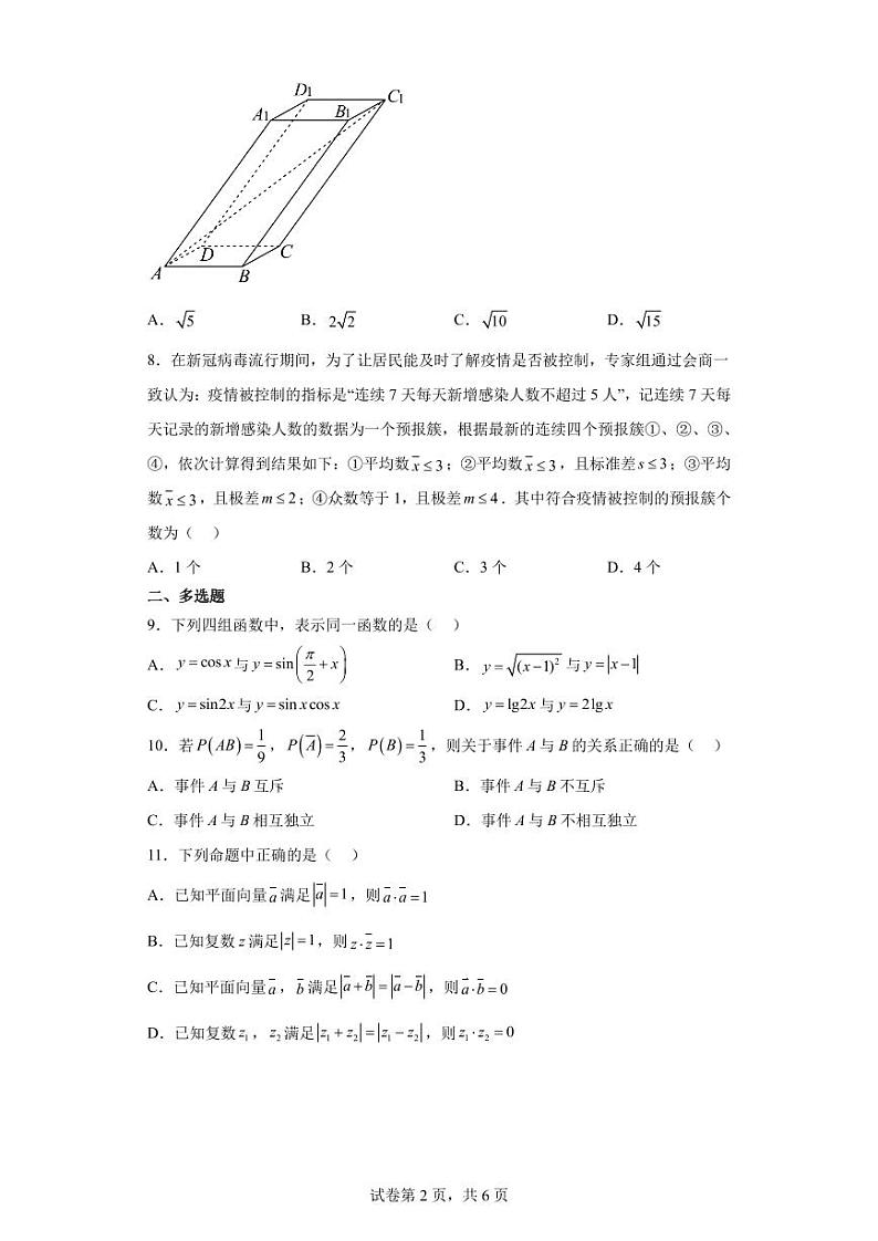 湖南省长沙市雅礼教育集团2021-2022学年高一下学期期末数学试题02
