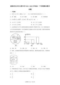 湖南省长沙市长郡中学2021-2022学年高一下学期期末数学试题