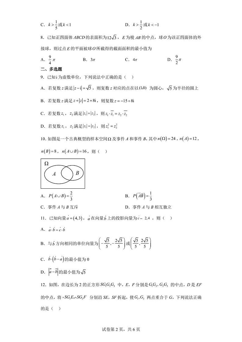 湖南师范大学附属中学2021-2022学年高一下学期期末数学试题第2页