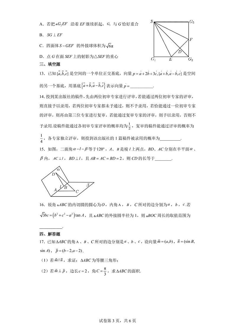 湖南师范大学附属中学2021-2022学年高一下学期期末数学试题第3页