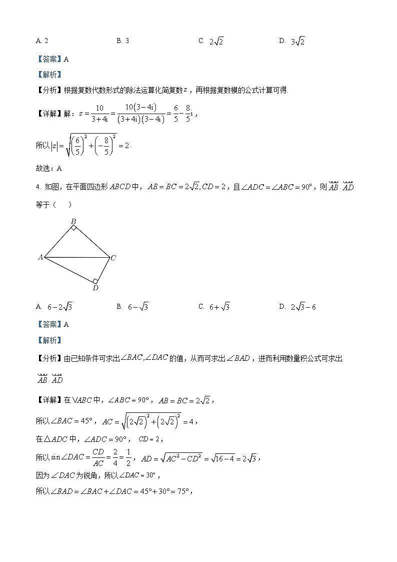 浙江省台州市八所重点中学2021-2022学年高二数学下学期期末联考试题（Word版附解析）02