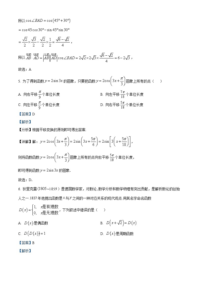 浙江省台州市八所重点中学2021-2022学年高二数学下学期期末联考试题（Word版附解析）03