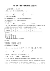 重庆市广益中学2022-2023学年高一数学下学期期末复习检测卷（2）（Word版附答案）