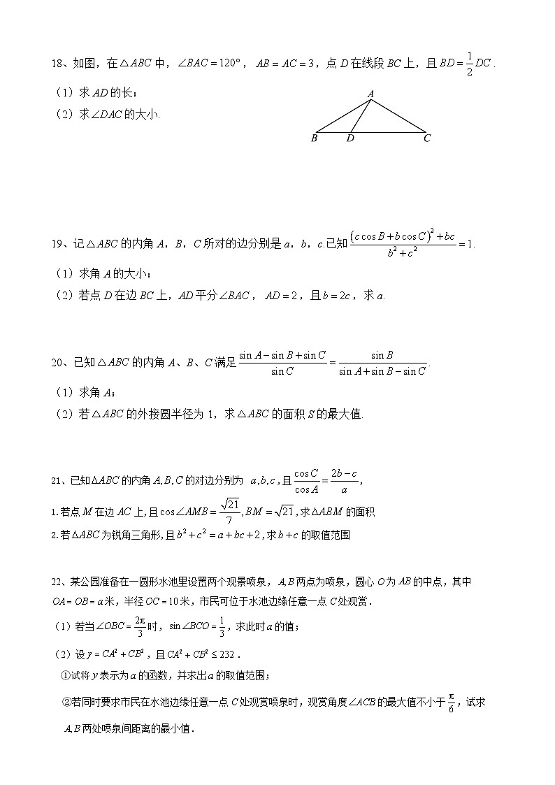 重庆市广益中学2022-2023学年高一数学下学期期末专题复习（平面向量及其应用）（Word版附答案）第3页