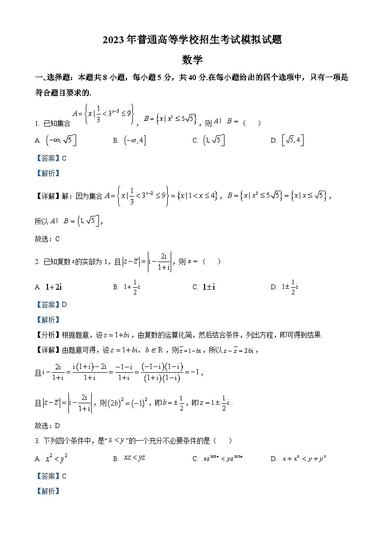 重庆市万州第三高级中学2023届高三数学5月模拟试题（Word版附解析）01