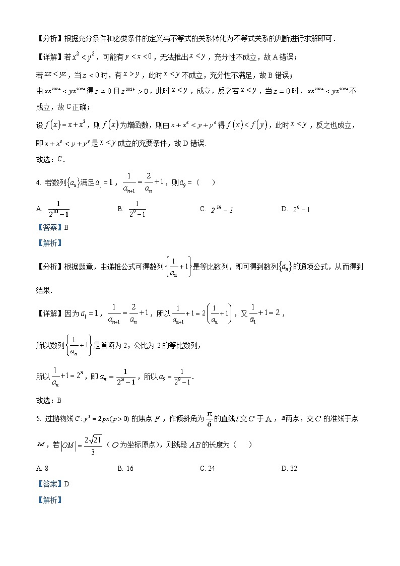 重庆市万州第三高级中学2023届高三数学5月模拟试题（Word版附解析）02