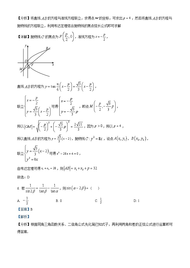 重庆市万州第三高级中学2023届高三数学5月模拟试题（Word版附解析）03