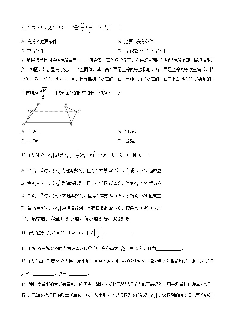 2023年高考真题——数学（北京卷）（Word版附答案）02