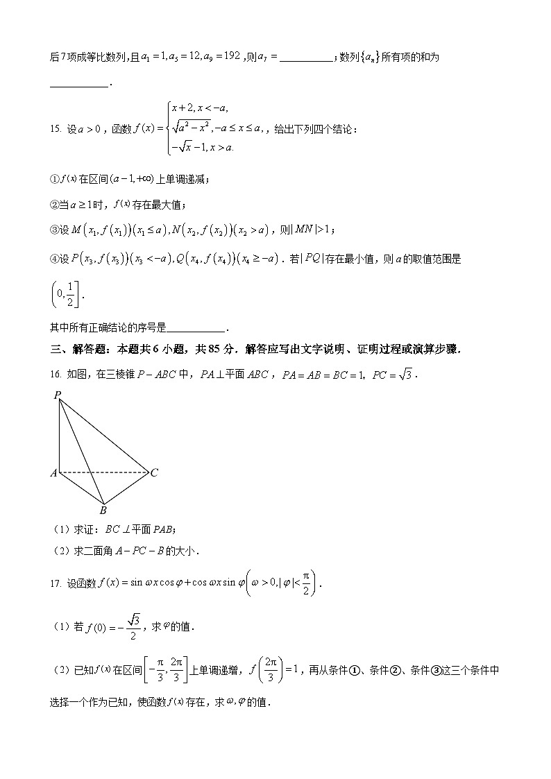 2023年高考真题——数学（北京卷）（Word版附答案）第3页