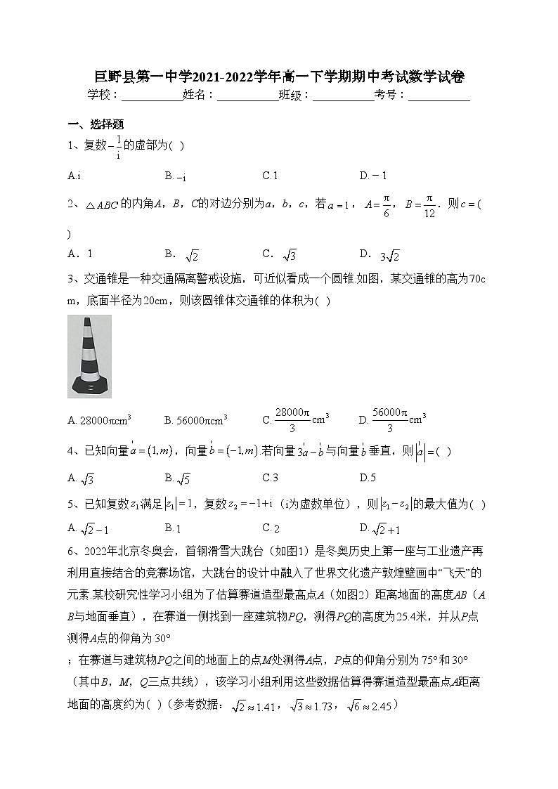 巨野县第一中学2021-2022学年高一下学期期中考试数学试卷（含答案）01