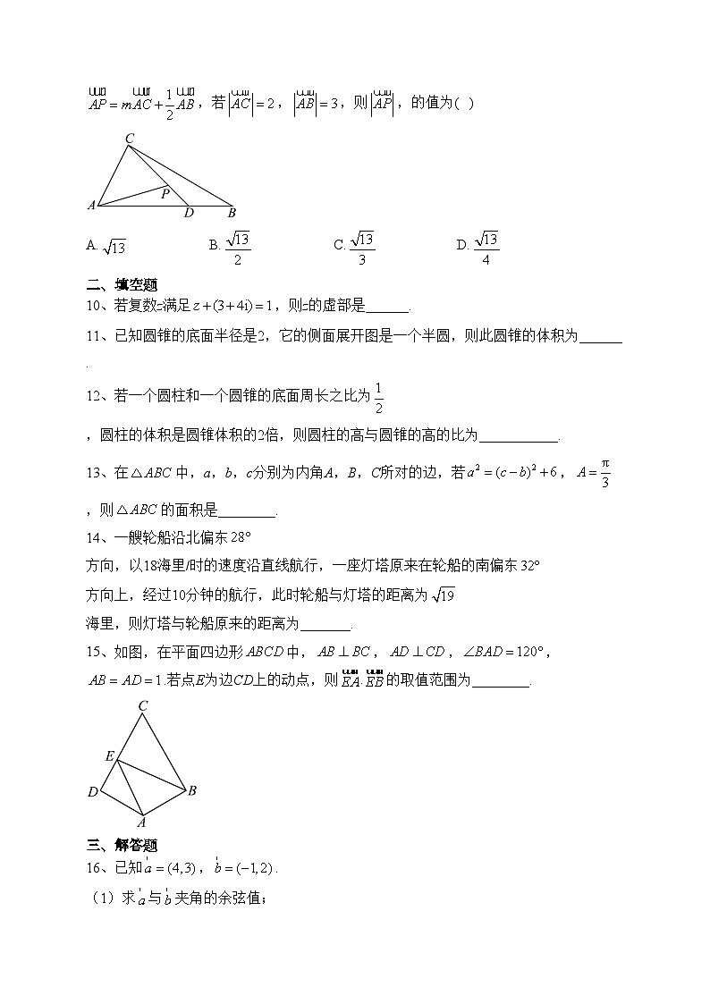 天津市五区县重点校联考2022-2023学年高一下学期4月期中数学试卷（含答案）02