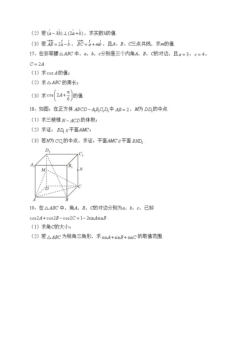 天津市五区县重点校联考2022-2023学年高一下学期4月期中数学试卷（含答案）03