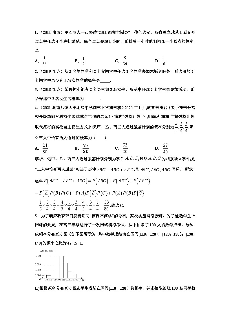 新高考视角下的概率统计二轮专题数学复习题第1页