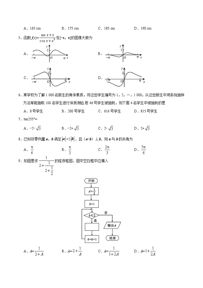 （精校版）2019年全国卷Ⅰ文数高考真题文档版（含答案）第2页