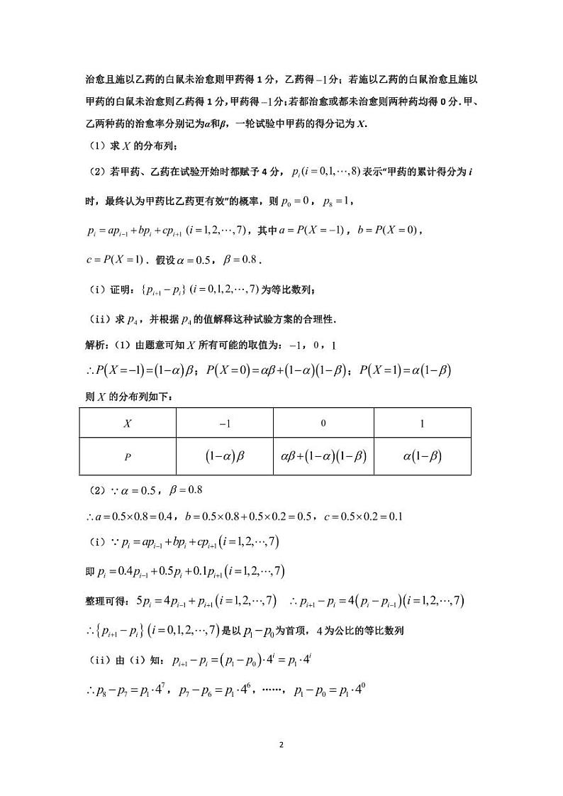 高考数学二轮专题复习——新高考视角下的随机游走与马尔科夫过程第2页