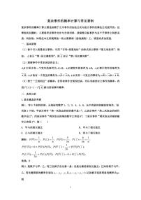高考数学二轮专题复习——新高考视角下的复杂概率计算与五大赛制