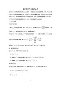 高考数学二轮专题复习——新高考视角下的条件概率与统计初步