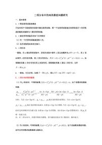 高考数学二轮专题复习——新高考视角下的二项分布与概率最值