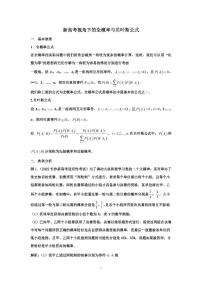 高考数学二轮专题复习——新高考视角下的全概率与贝叶斯公式