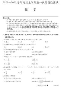 数学丨安徽省皖优联盟2023届高三上学期第一次阶段测试数学试卷及答案