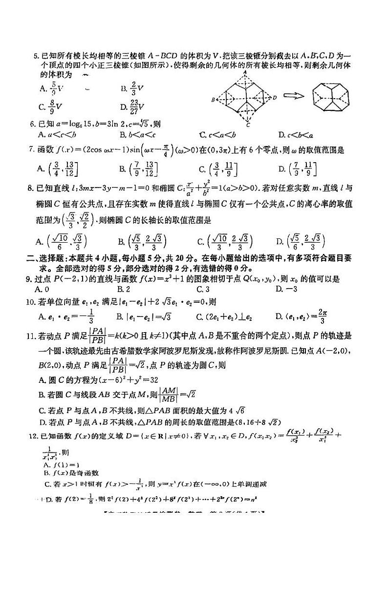 数学丨皖优联盟阶段性质量检测2023届高三数学试卷及答案第2页