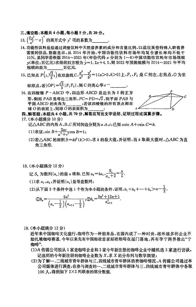 数学丨皖优联盟阶段性质量检测2023届高三数学试卷及答案第3页