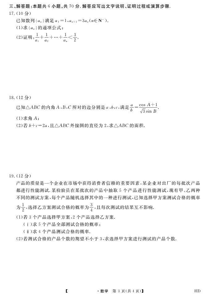 数学丨2023届“皖南八校”高三开学考试数学试卷及答案第3页