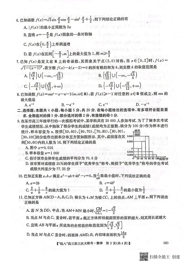 数学丨安徽省皖南八校2023届高三下学期第三次模拟大联考数学试卷及答案02