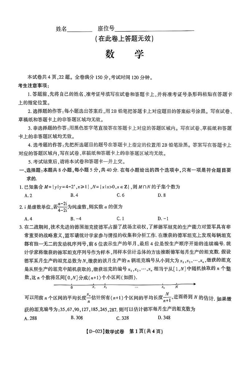 数学丨2023届皖江名校高三上学期12月9-10日联考数学试卷及答案01