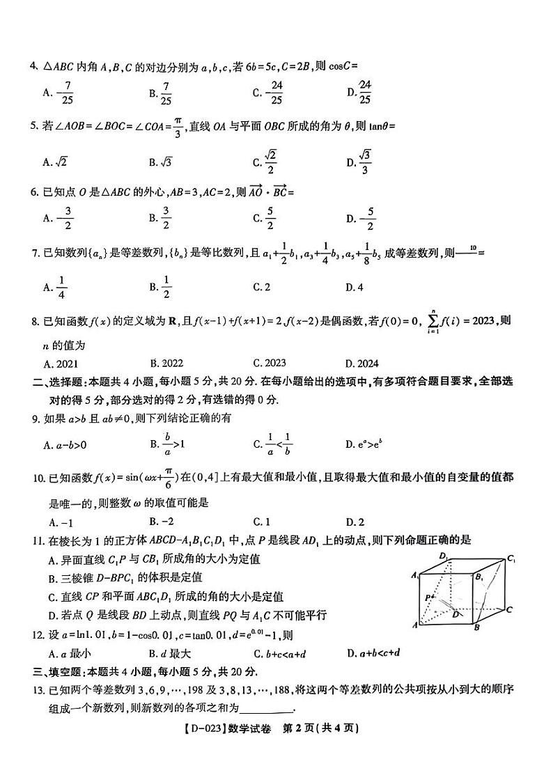 数学丨2023届皖江名校高三上学期12月9-10日联考数学试卷及答案02