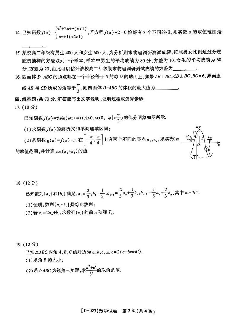 数学丨2023届皖江名校高三上学期12月9-10日联考数学试卷及答案03